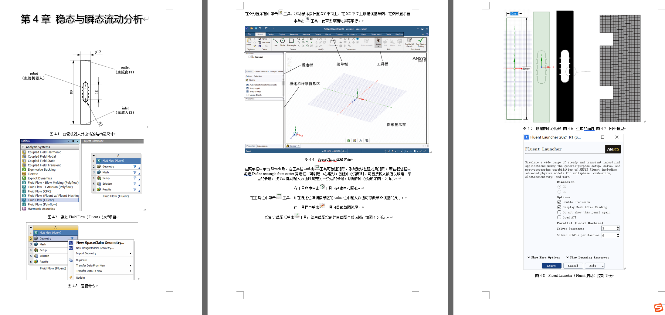 《CFD基础与Fluent工程应用分析》书籍推荐